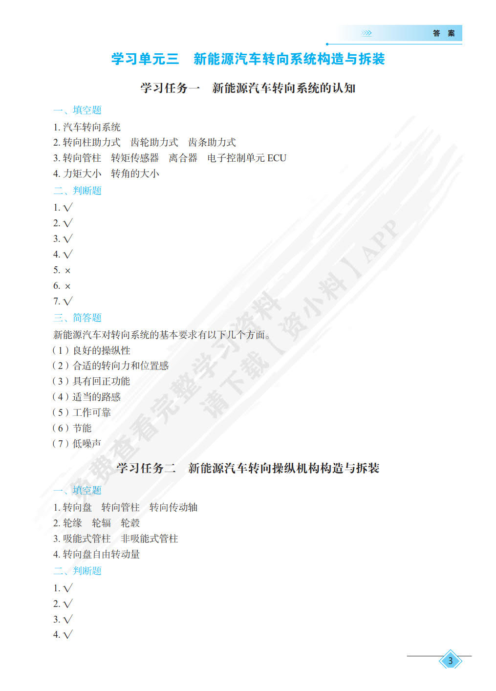 新能源汽车底盘技术