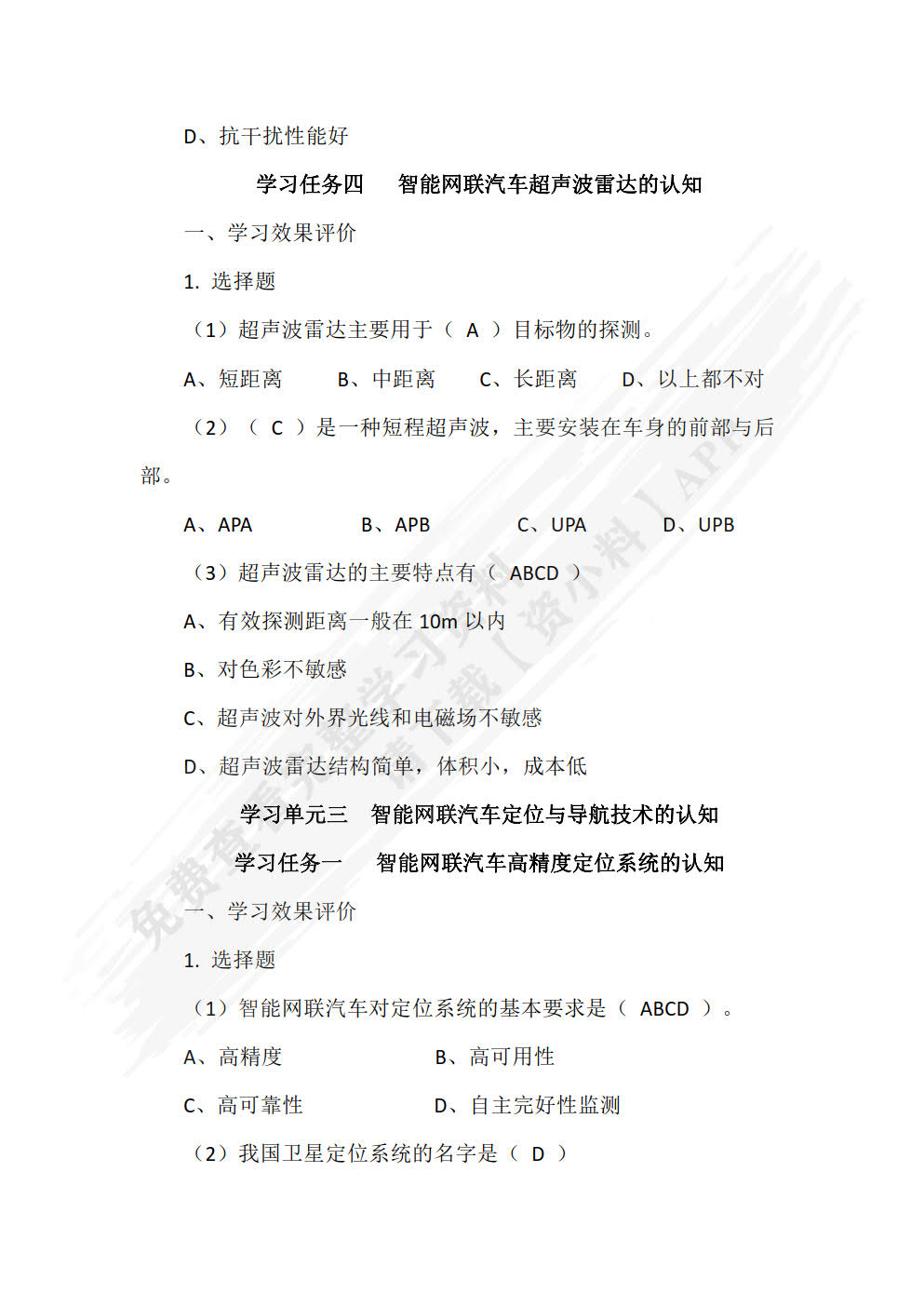 智能网联汽车概论