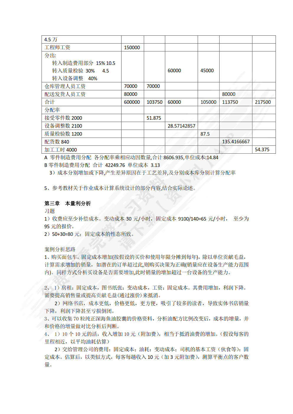 管理会计理论与实务（第三版）