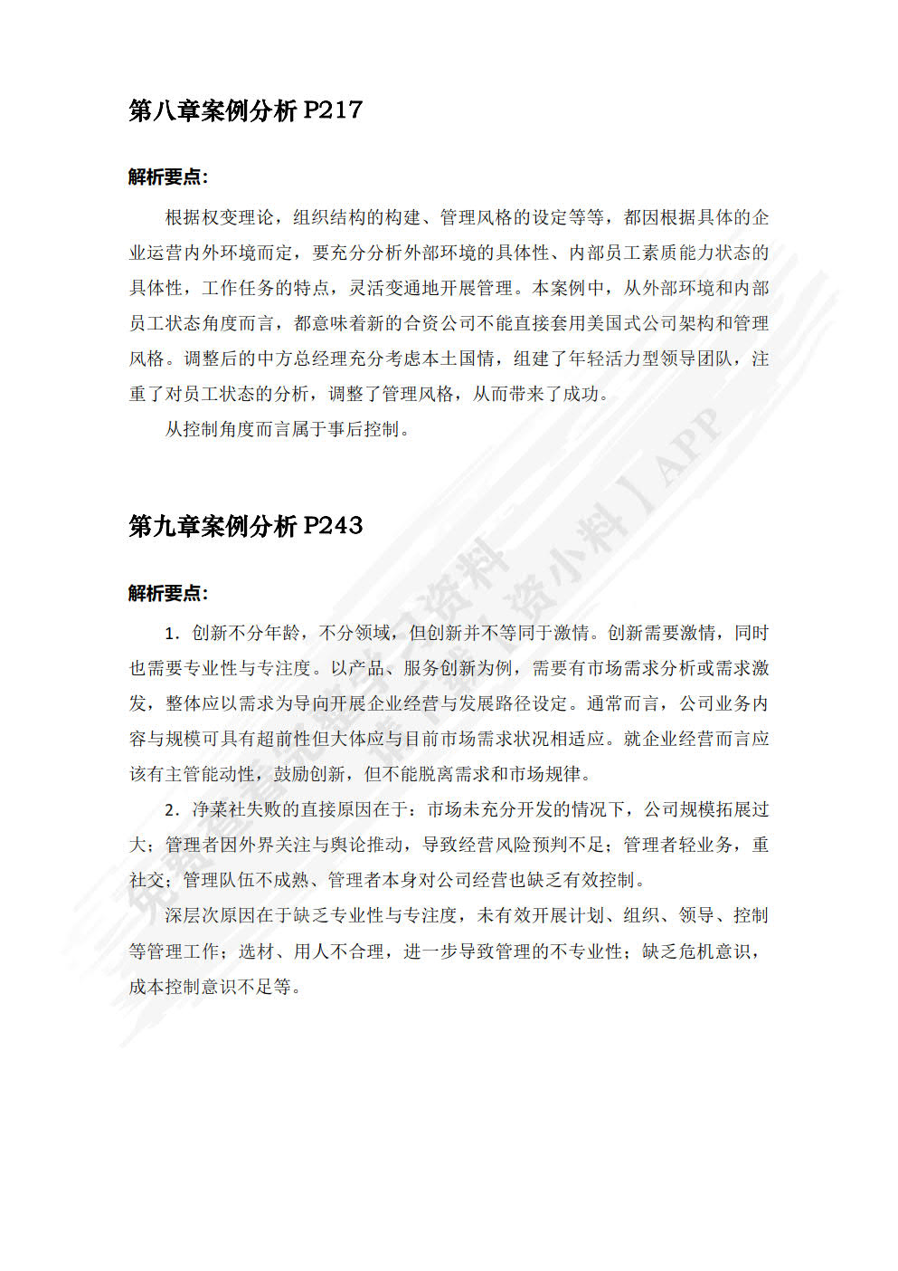 管理学基础（第5版）