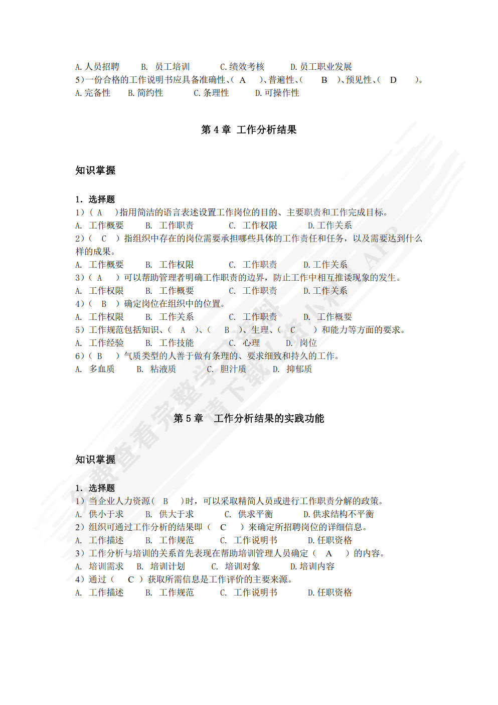 工作分析与应用（第5版）