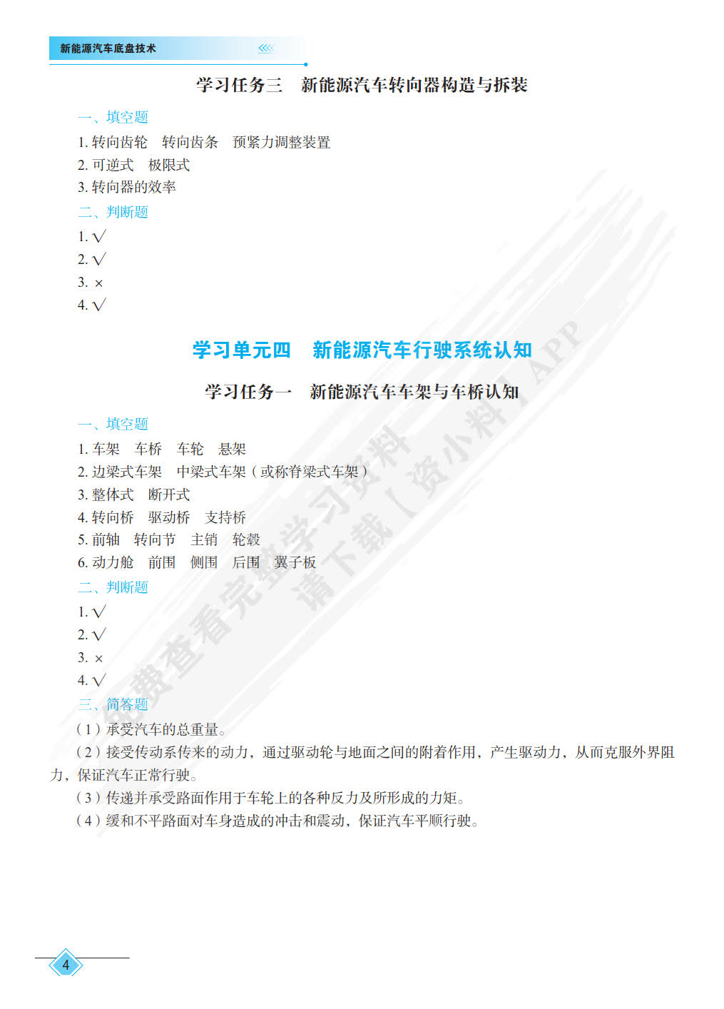 新能源汽车底盘技术
