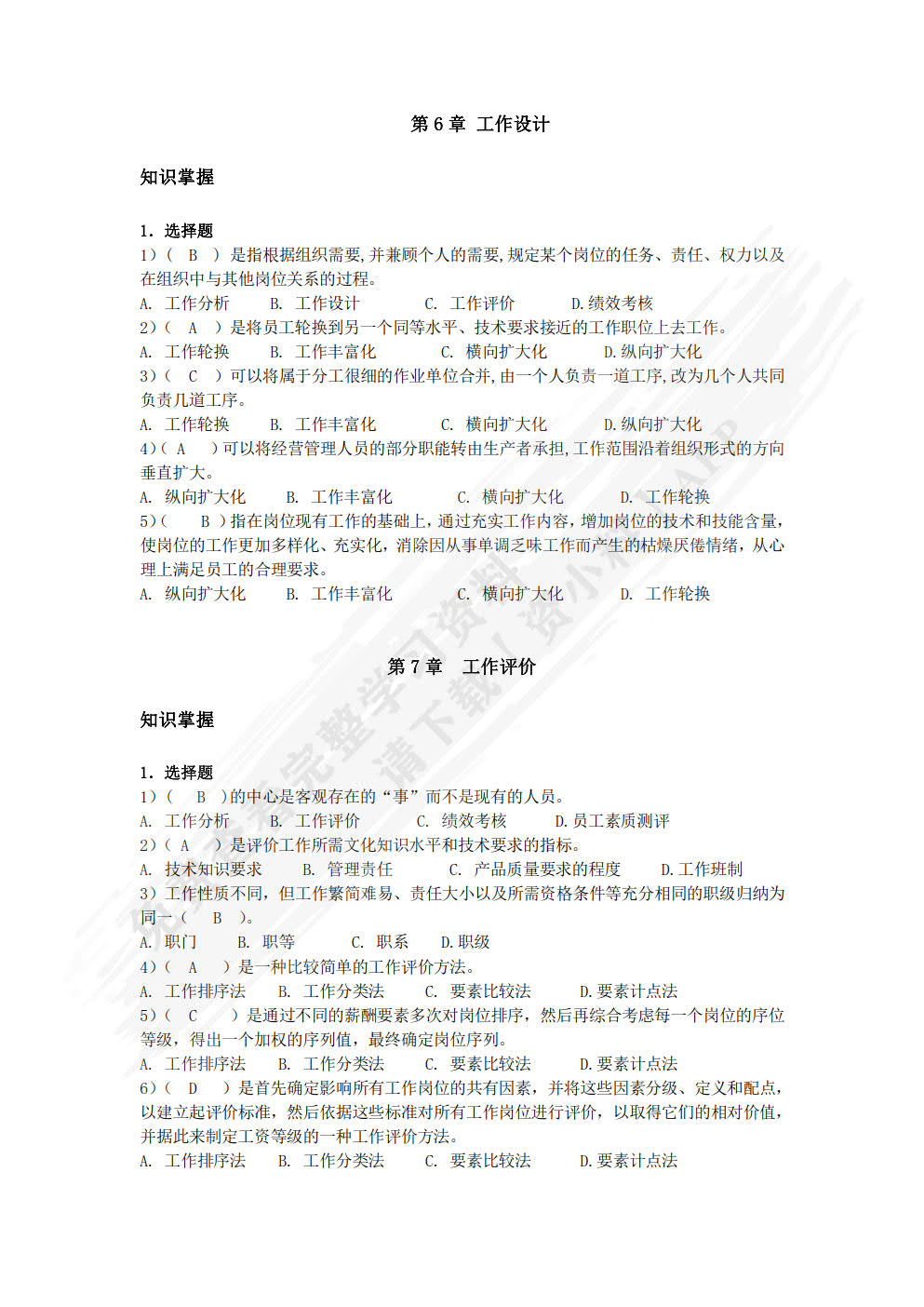工作分析与应用（第5版）