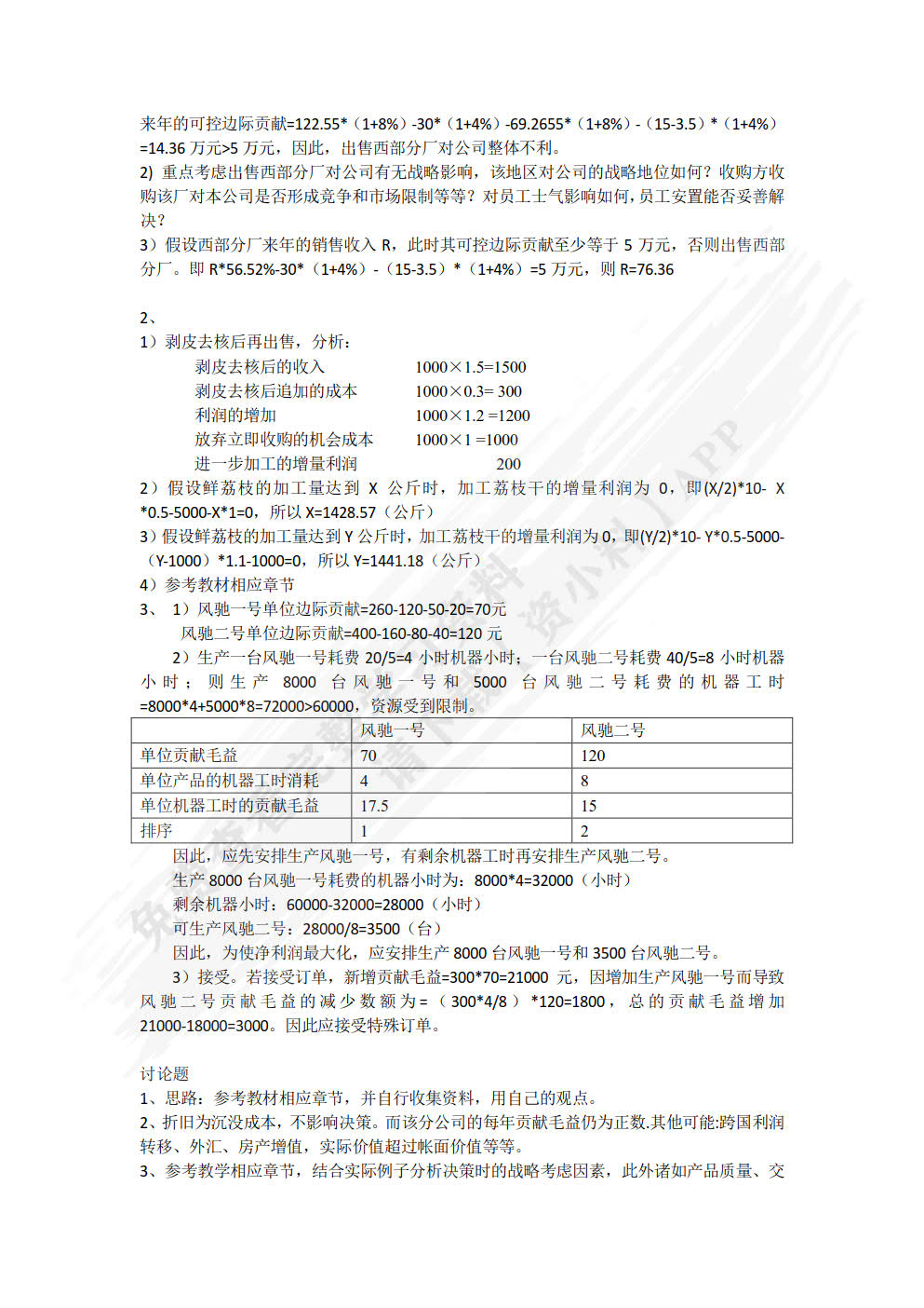 管理会计理论与实务（第三版）