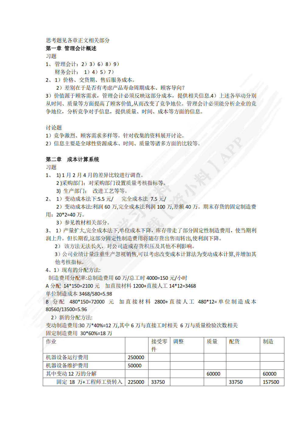 管理会计理论与实务（第三版）