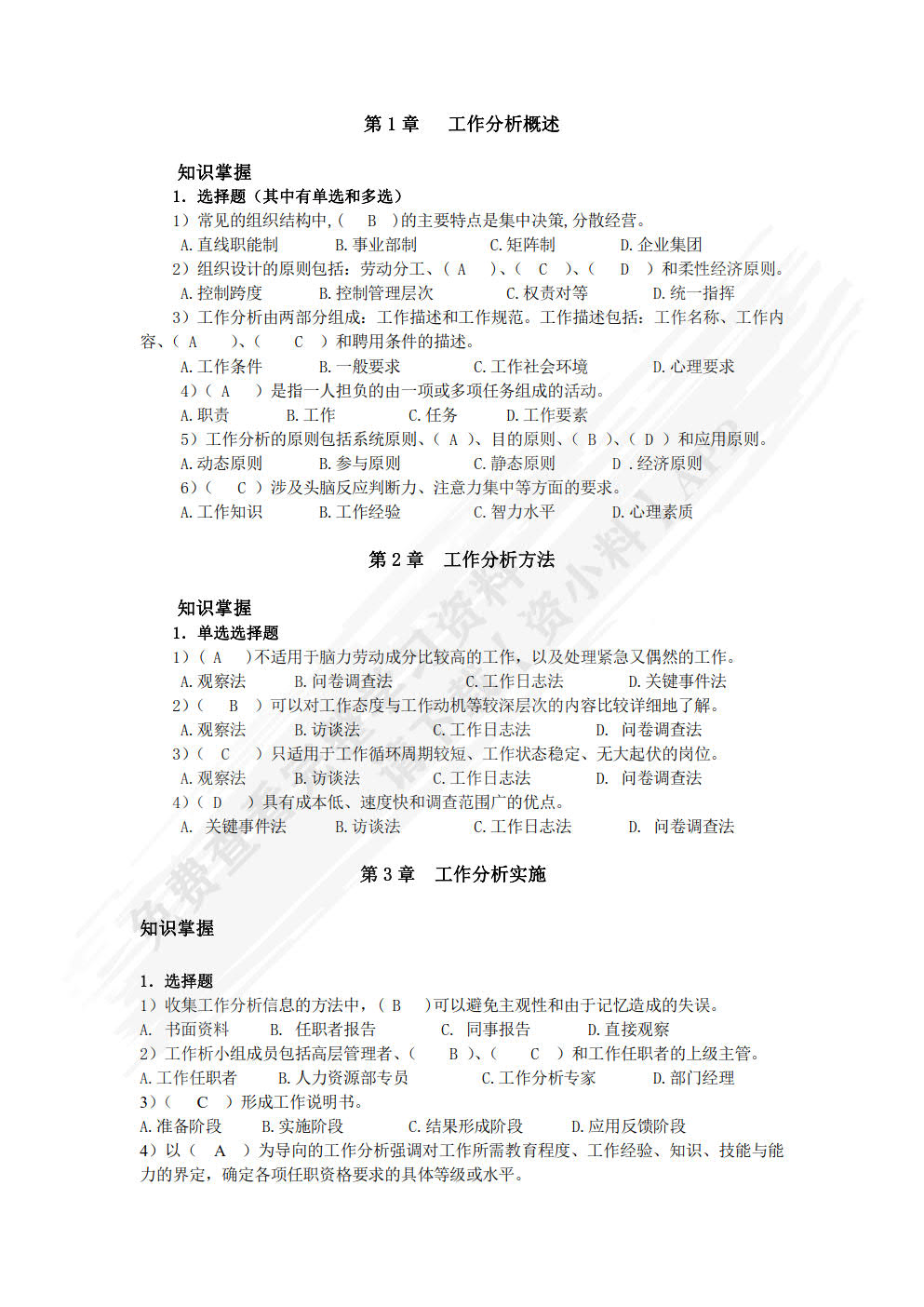 工作分析与应用（第5版）