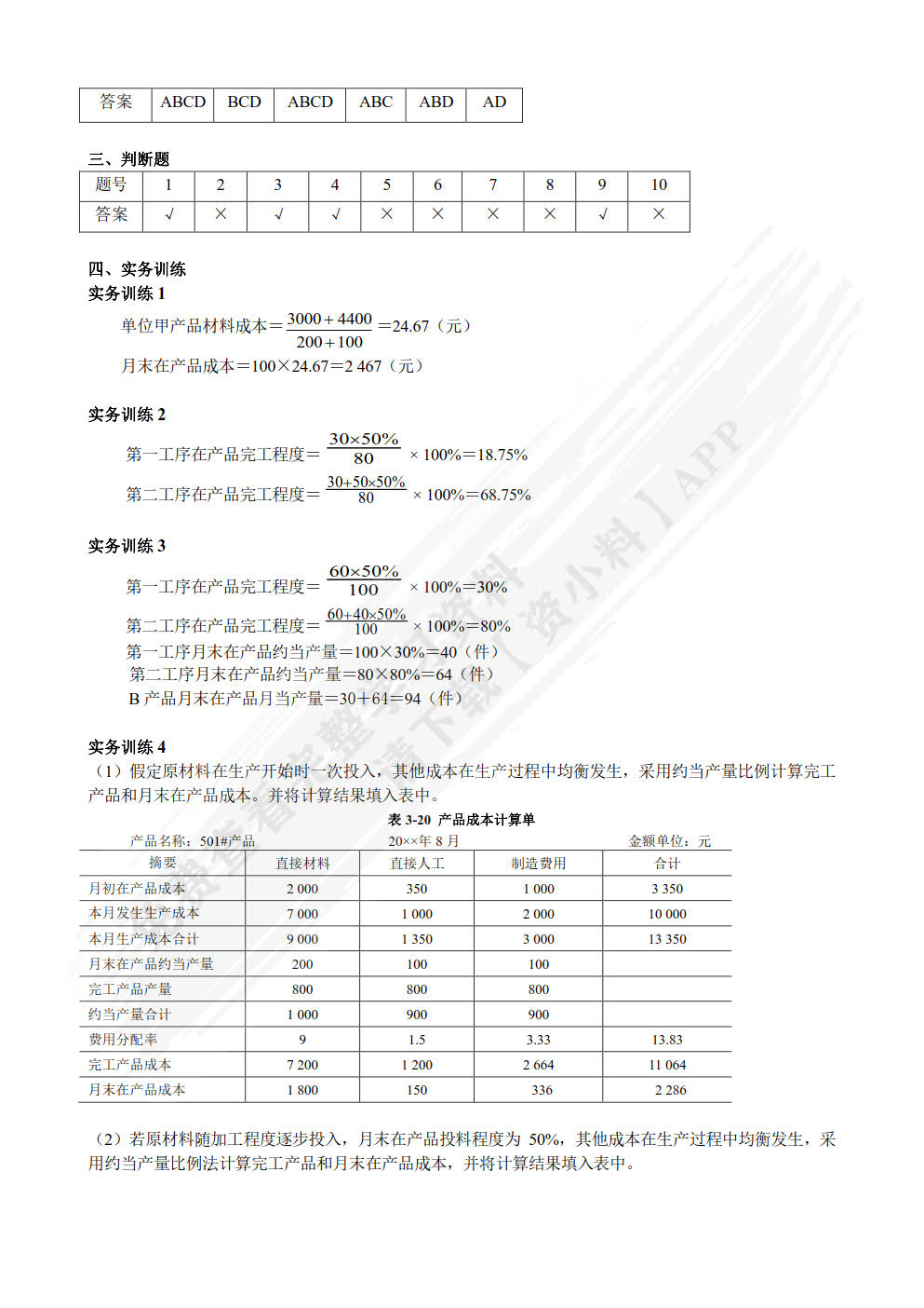成本核算与管理
