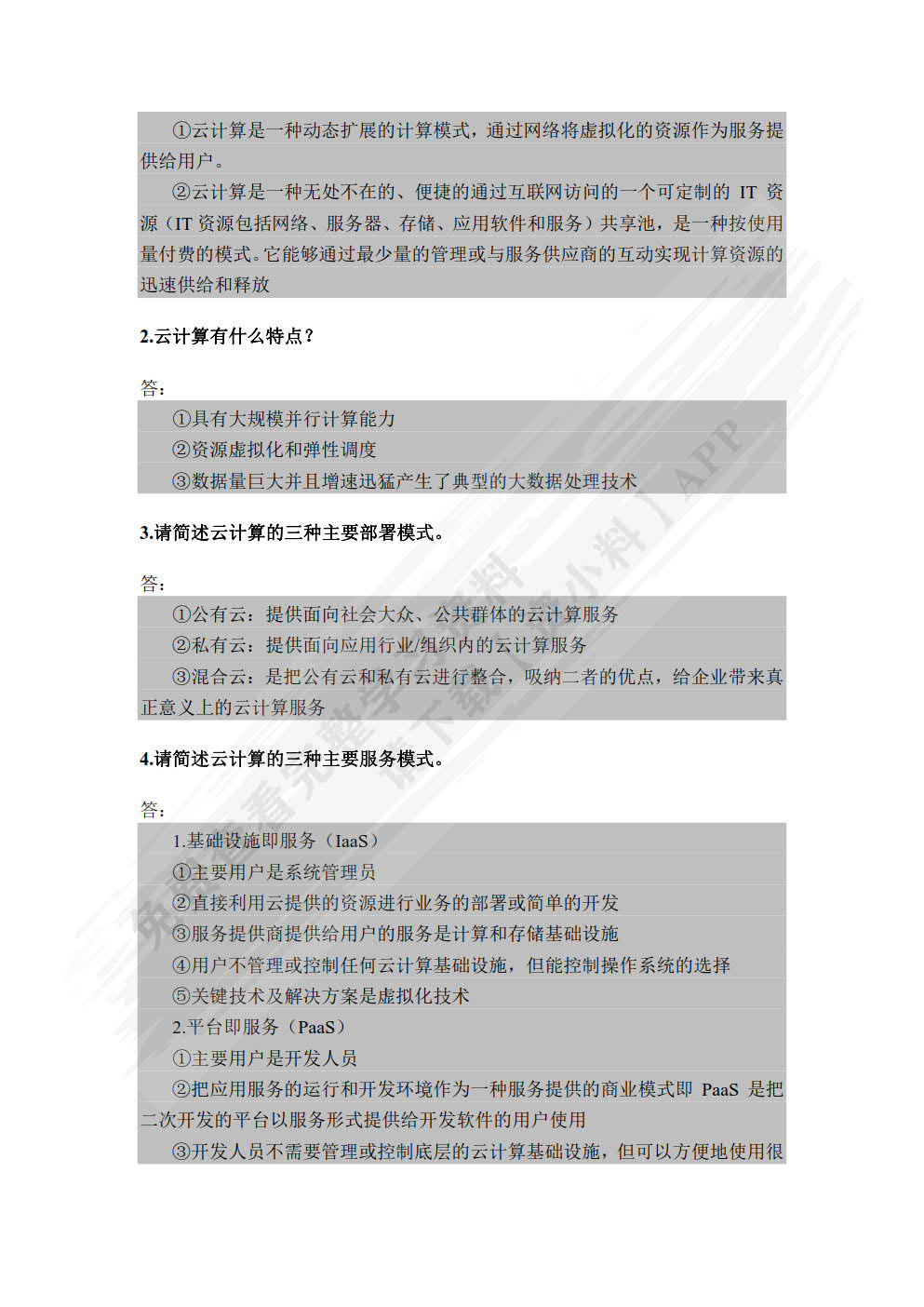 大数据导论
