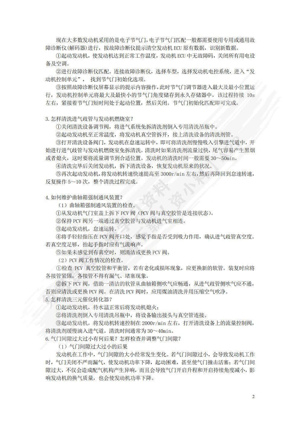 汽车维护（附微课视频）（附AR交互模型）