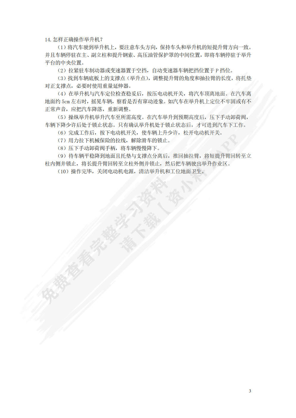 汽车维护（附微课视频）（附AR交互模型）