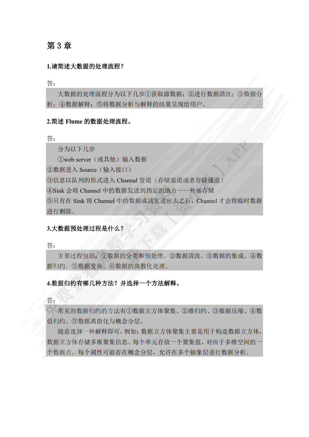 大数据导论