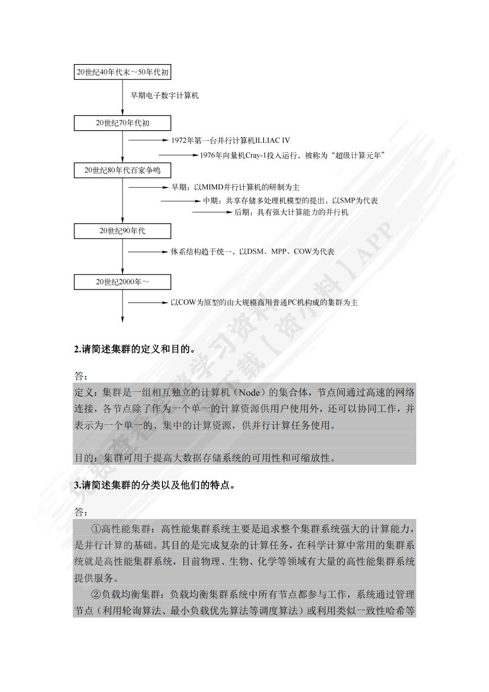 大数据导论