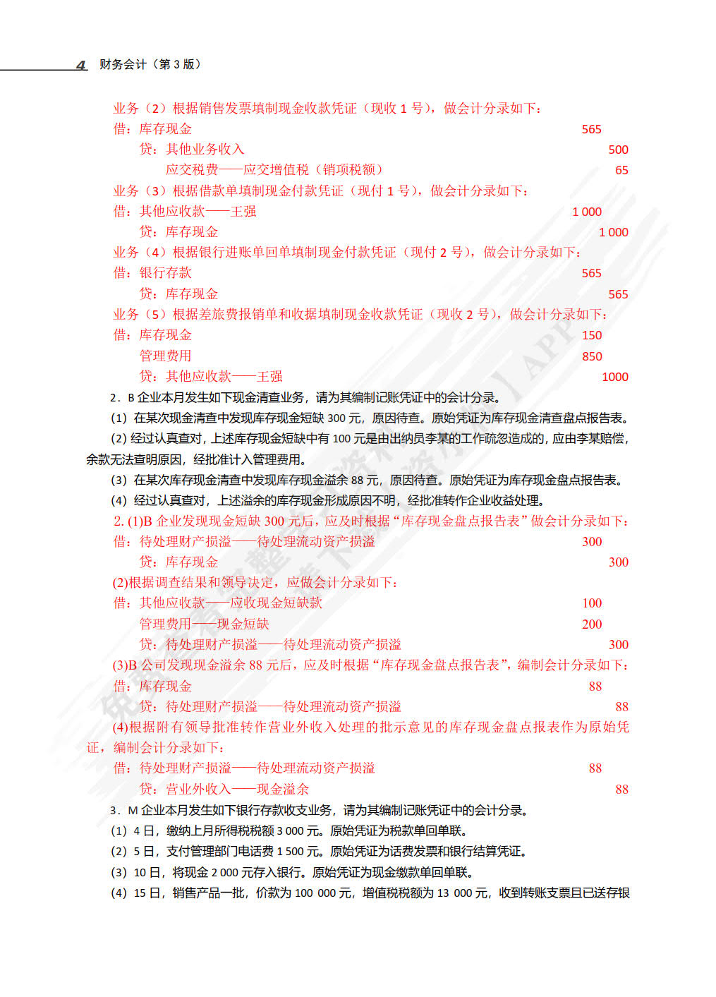 财务会计（第3版）