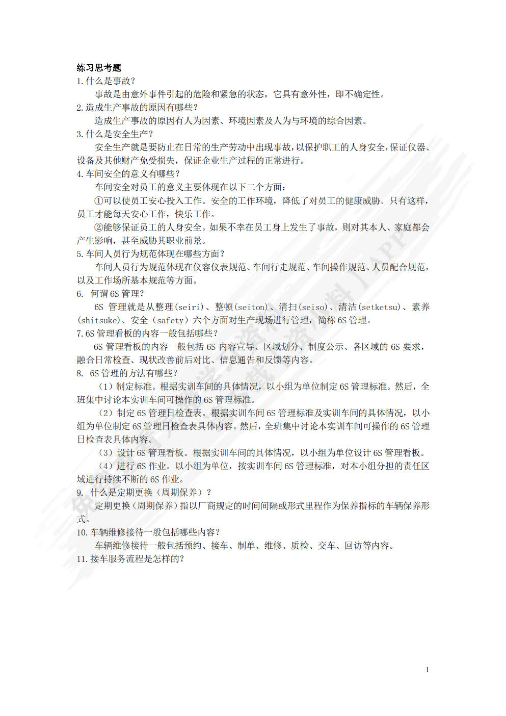 汽车维护（附微课视频）（附AR交互模型）