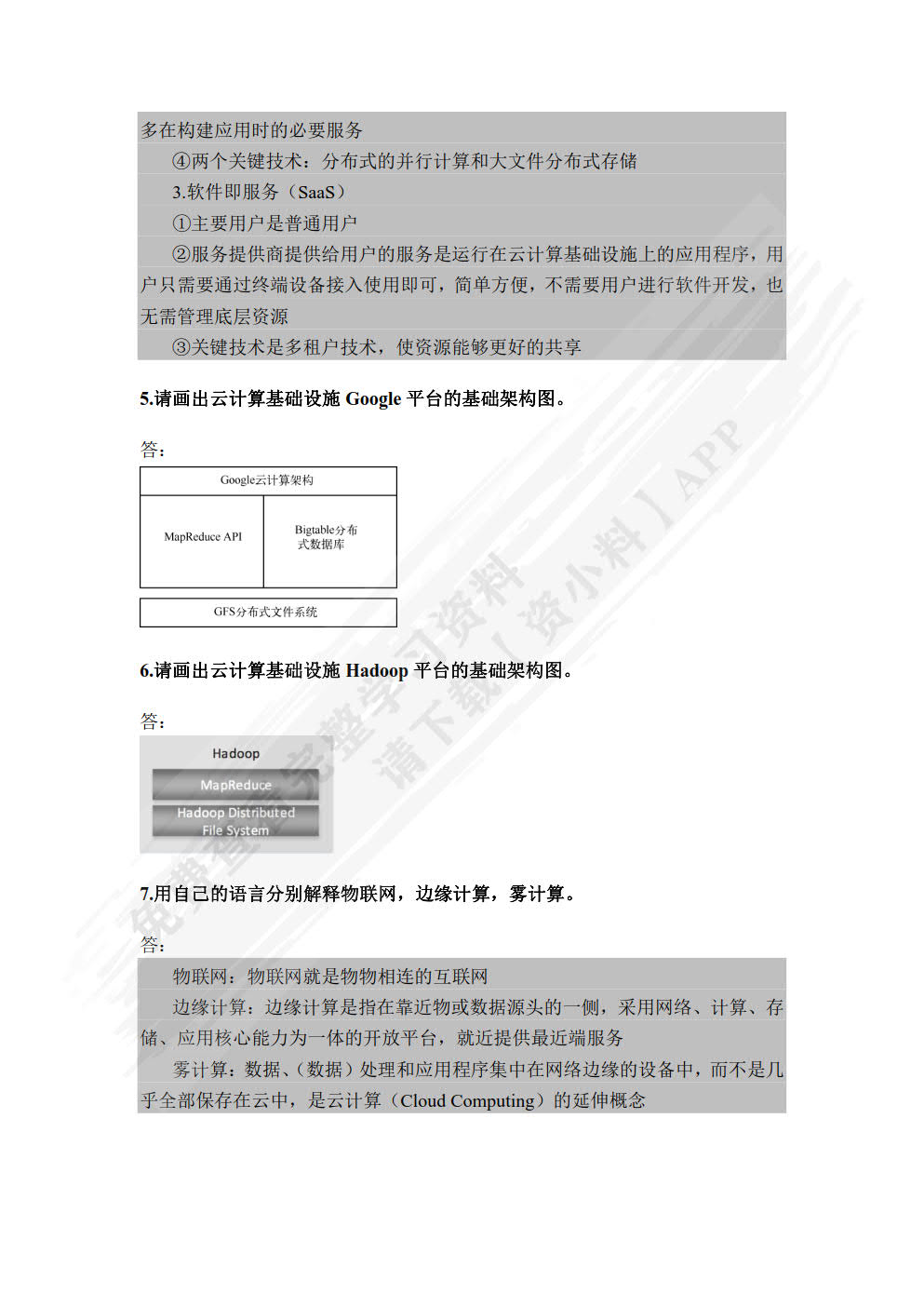 大数据导论