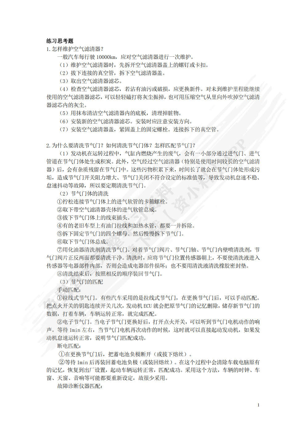汽车维护（附微课视频）（附AR交互模型）