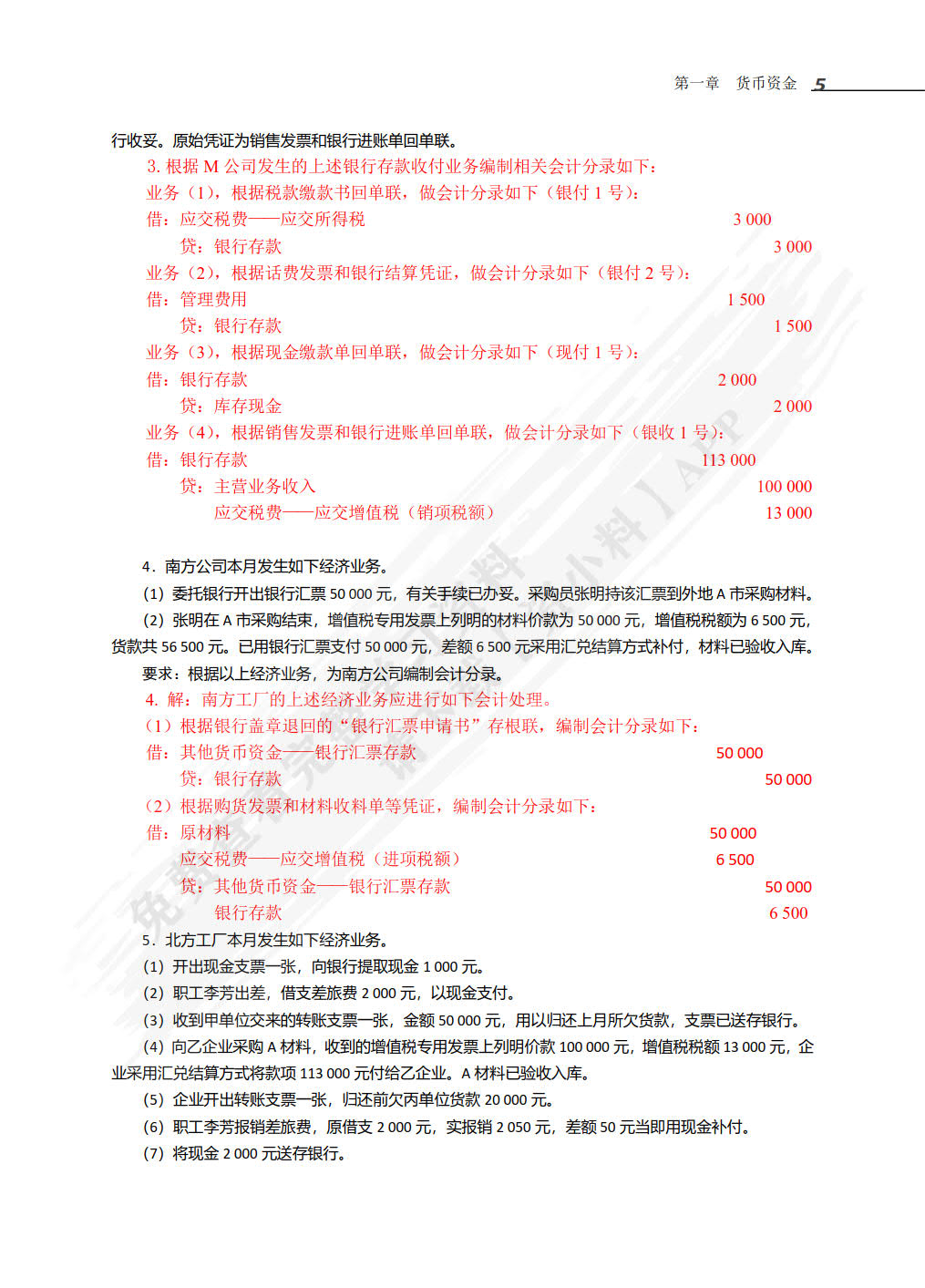 财务会计（第3版）