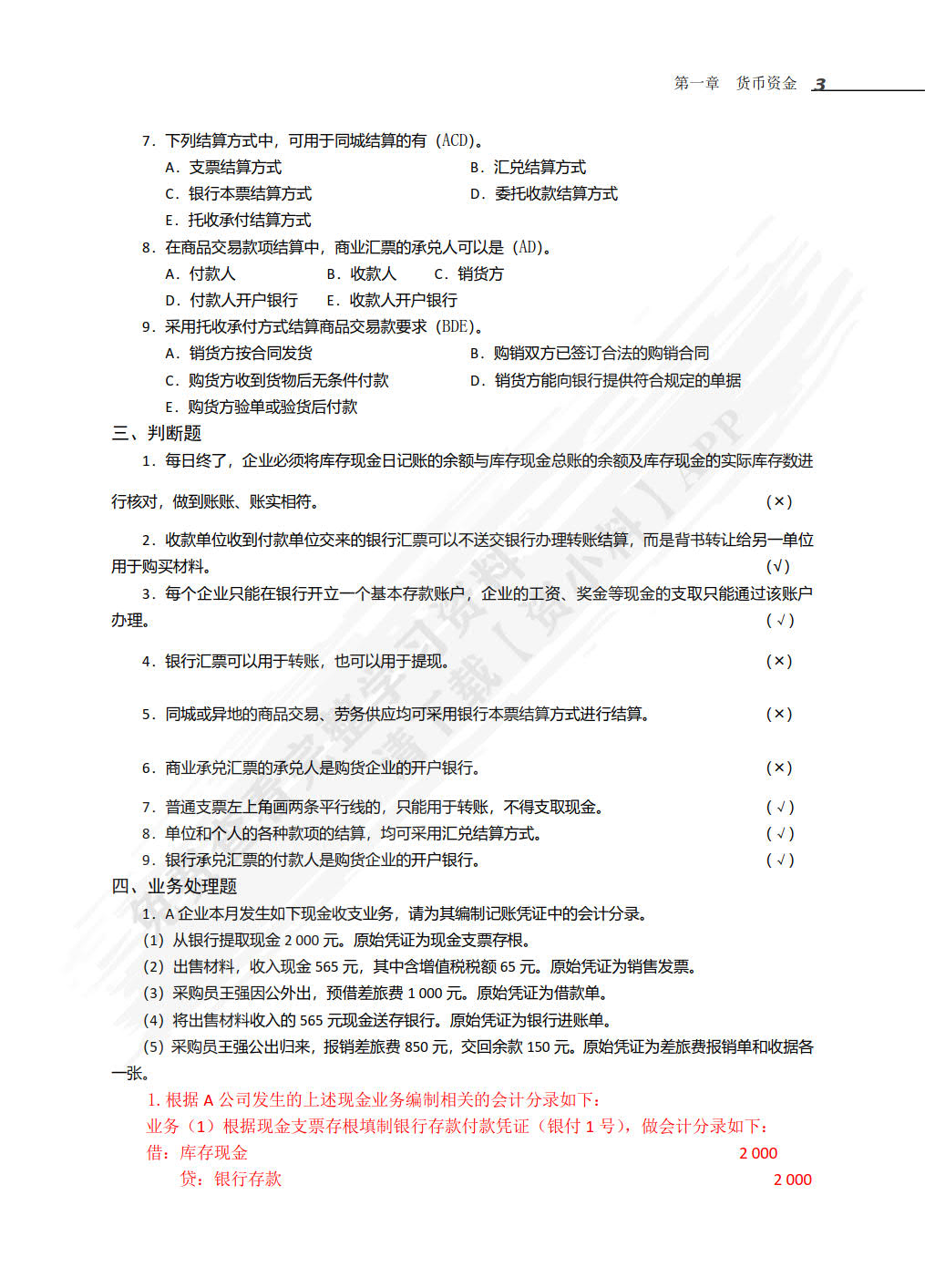 财务会计（第3版）