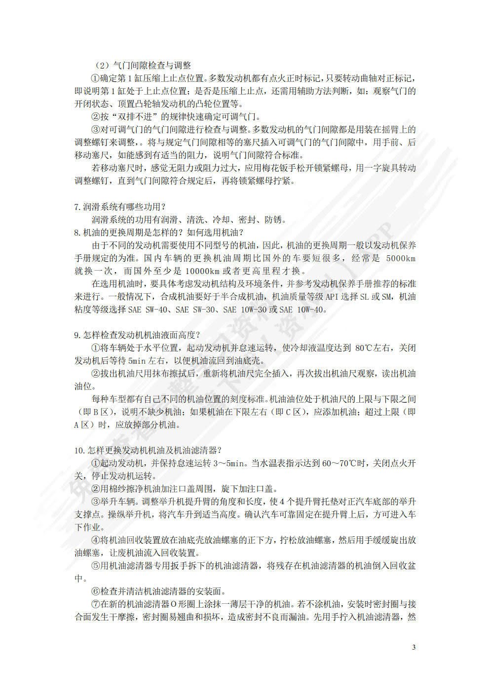 汽车维护（附微课视频）（附AR交互模型）