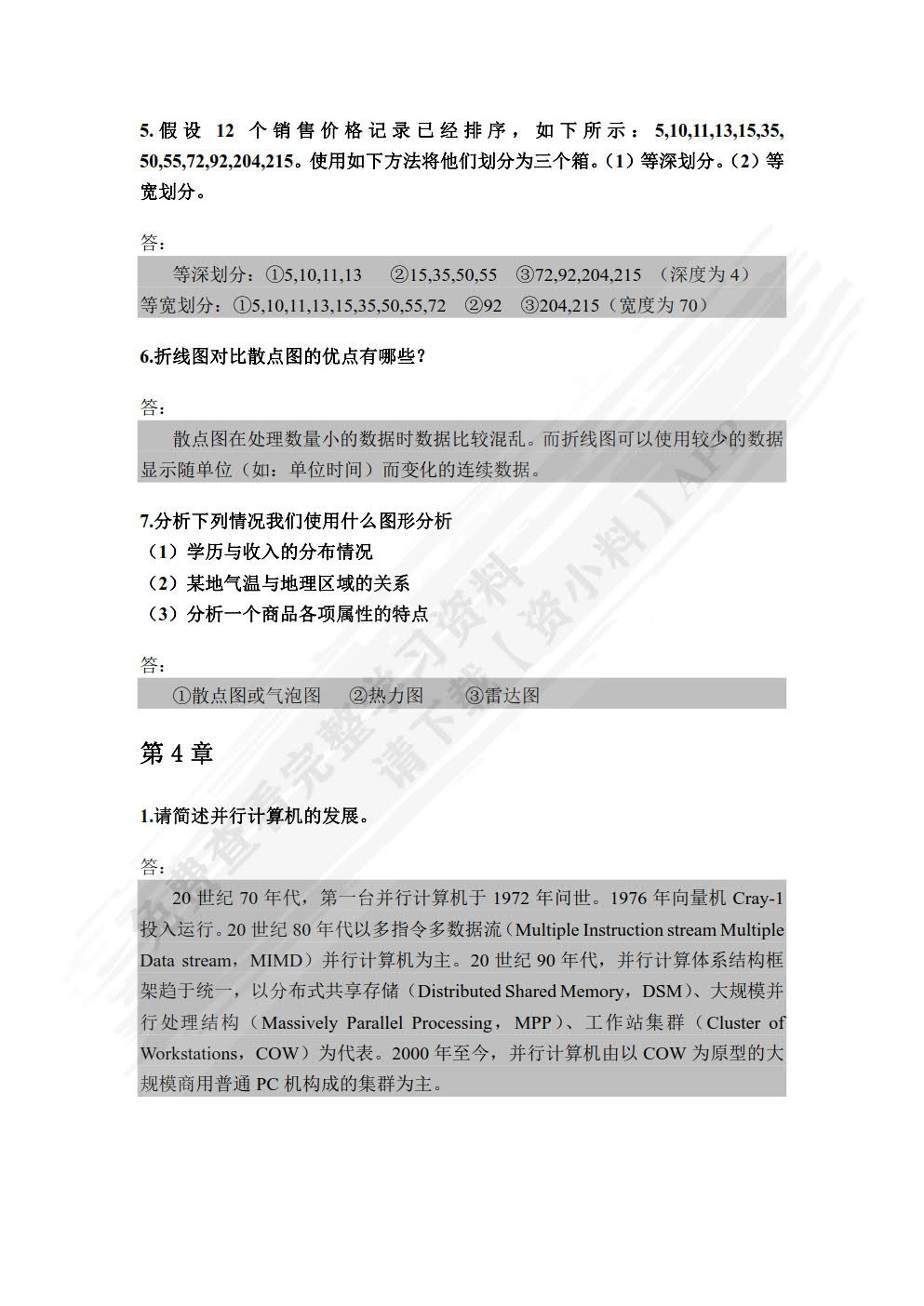 大数据导论