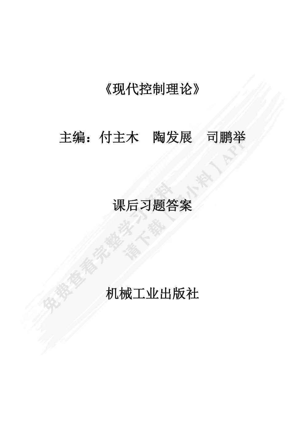 现代控制理论