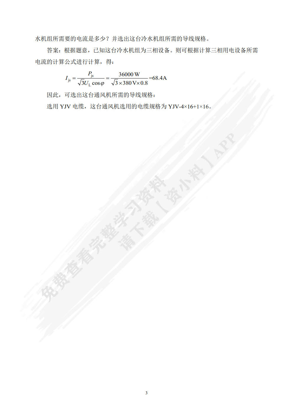 建筑电气