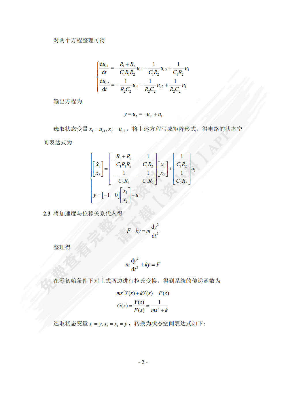 现代控制理论