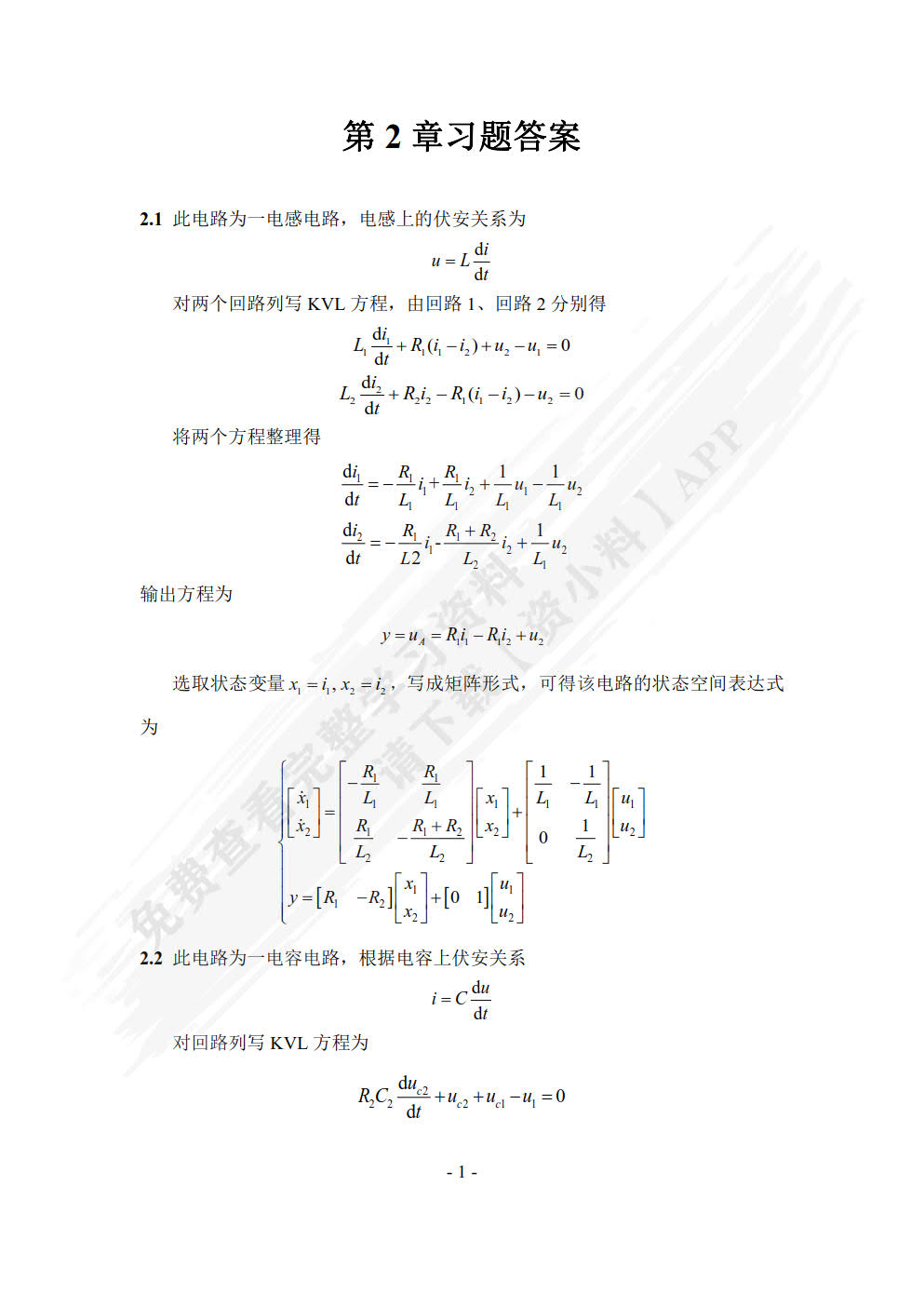 现代控制理论