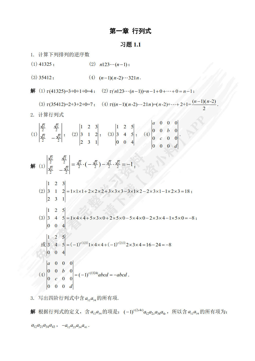 线性代数 第5版