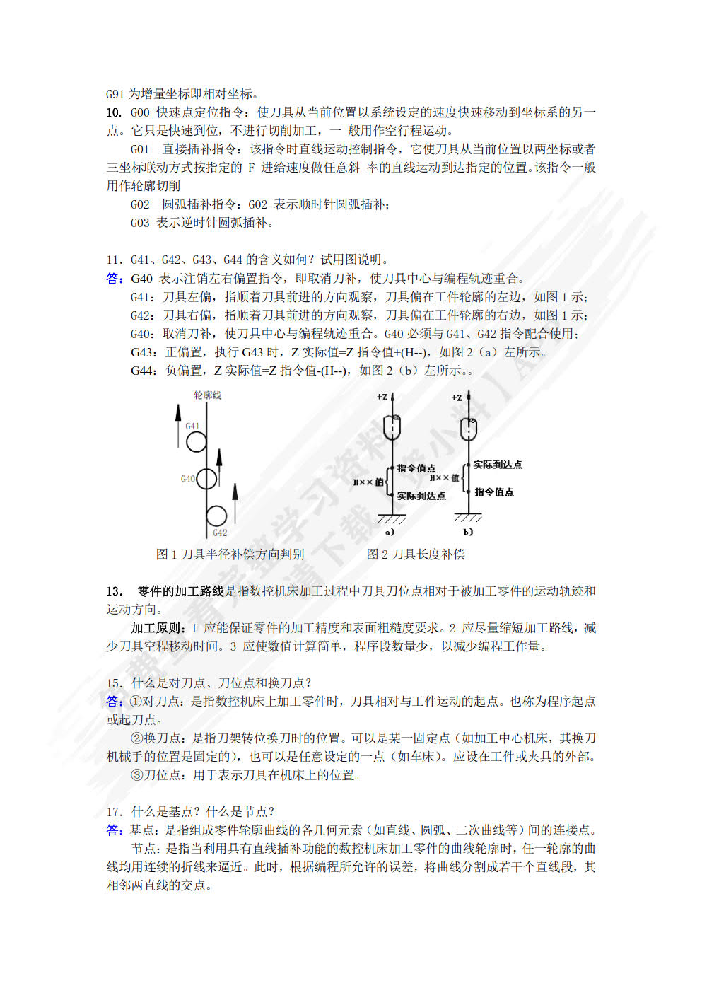 数控技术 第4版