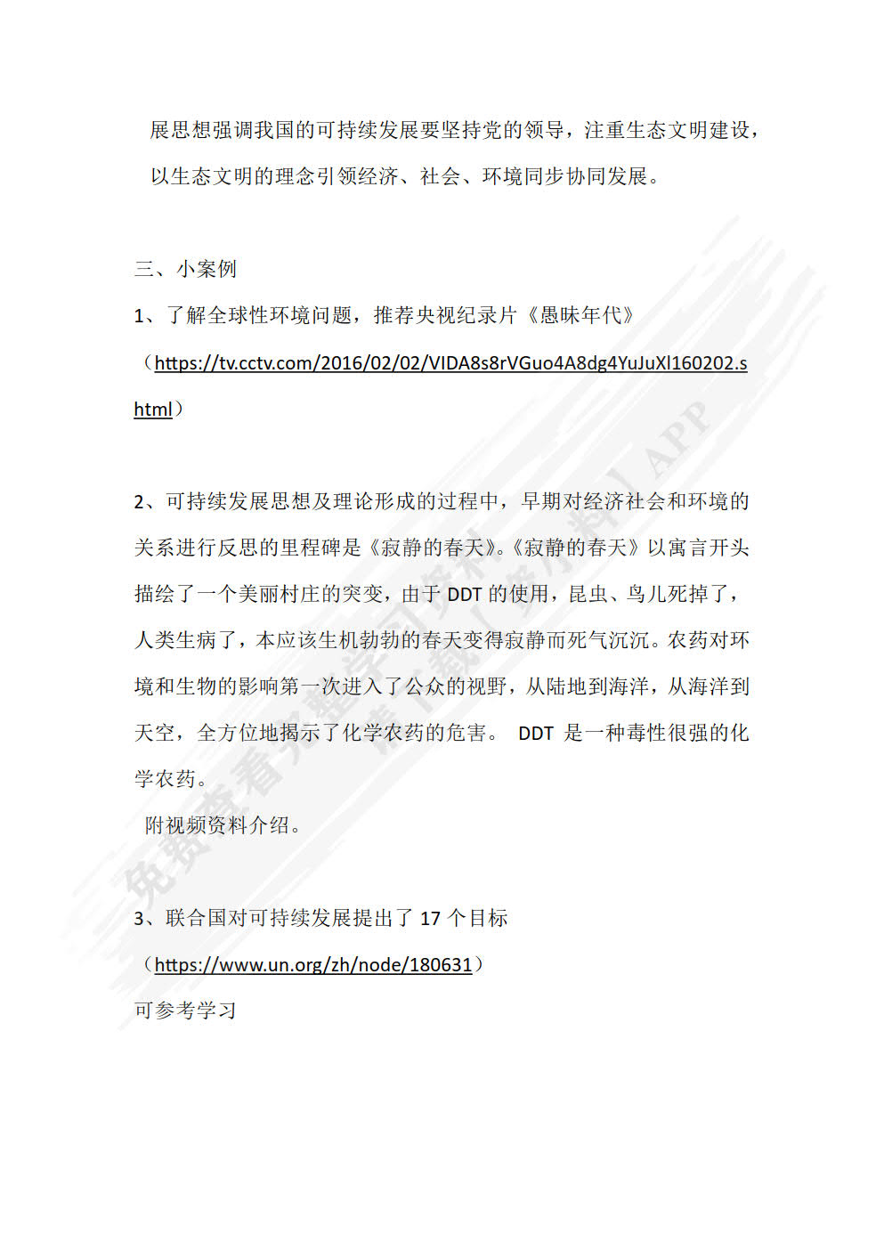 可持续发展与循环经济