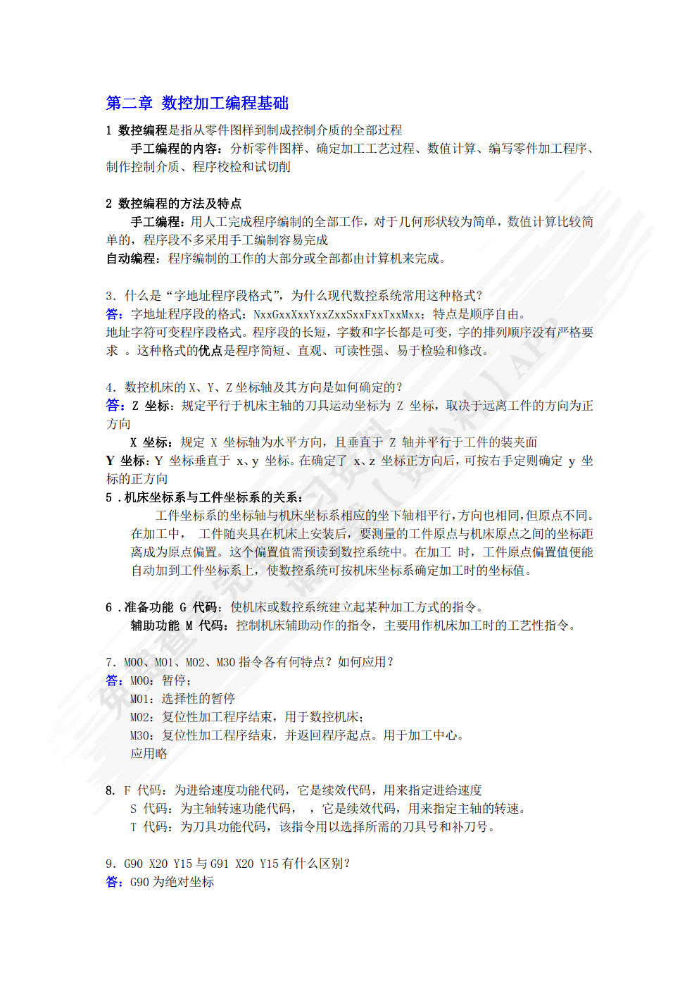 数控技术 第4版