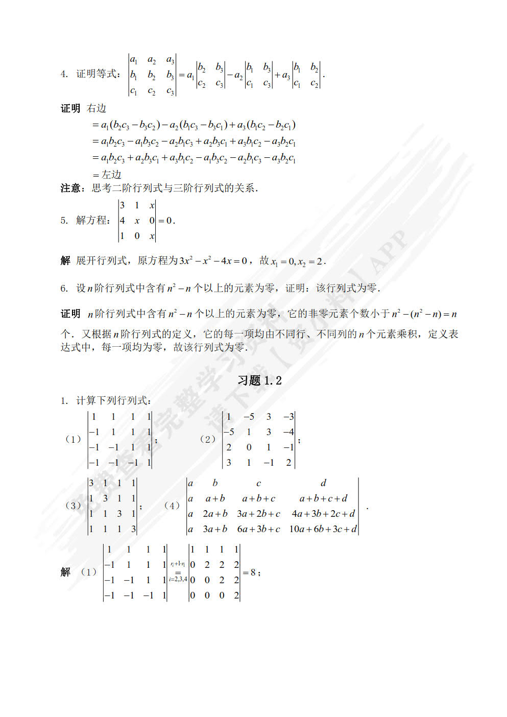 线性代数 第5版