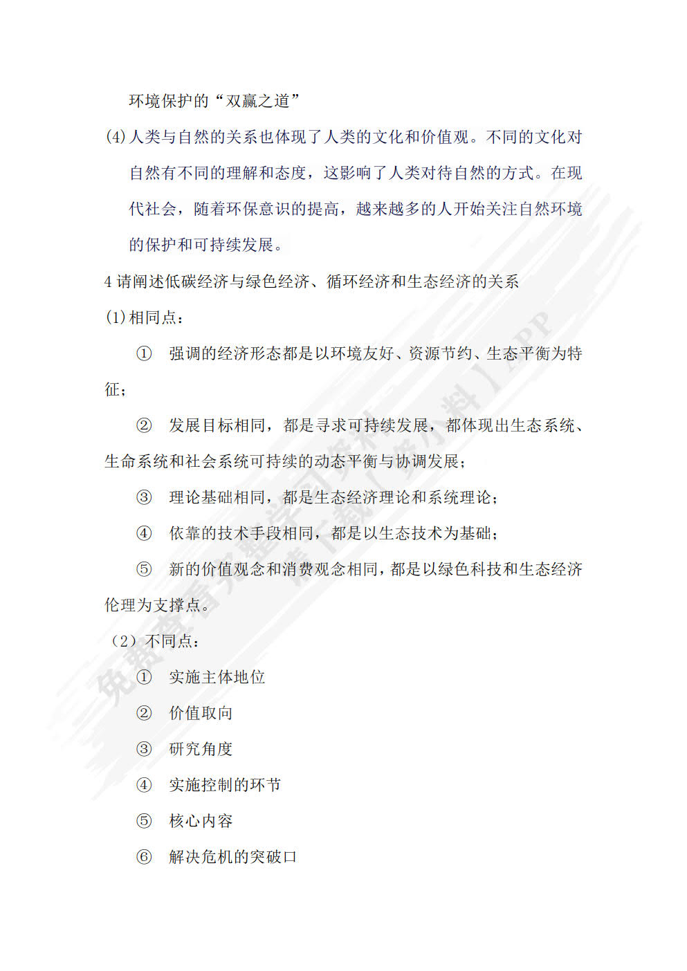 可持续发展与循环经济