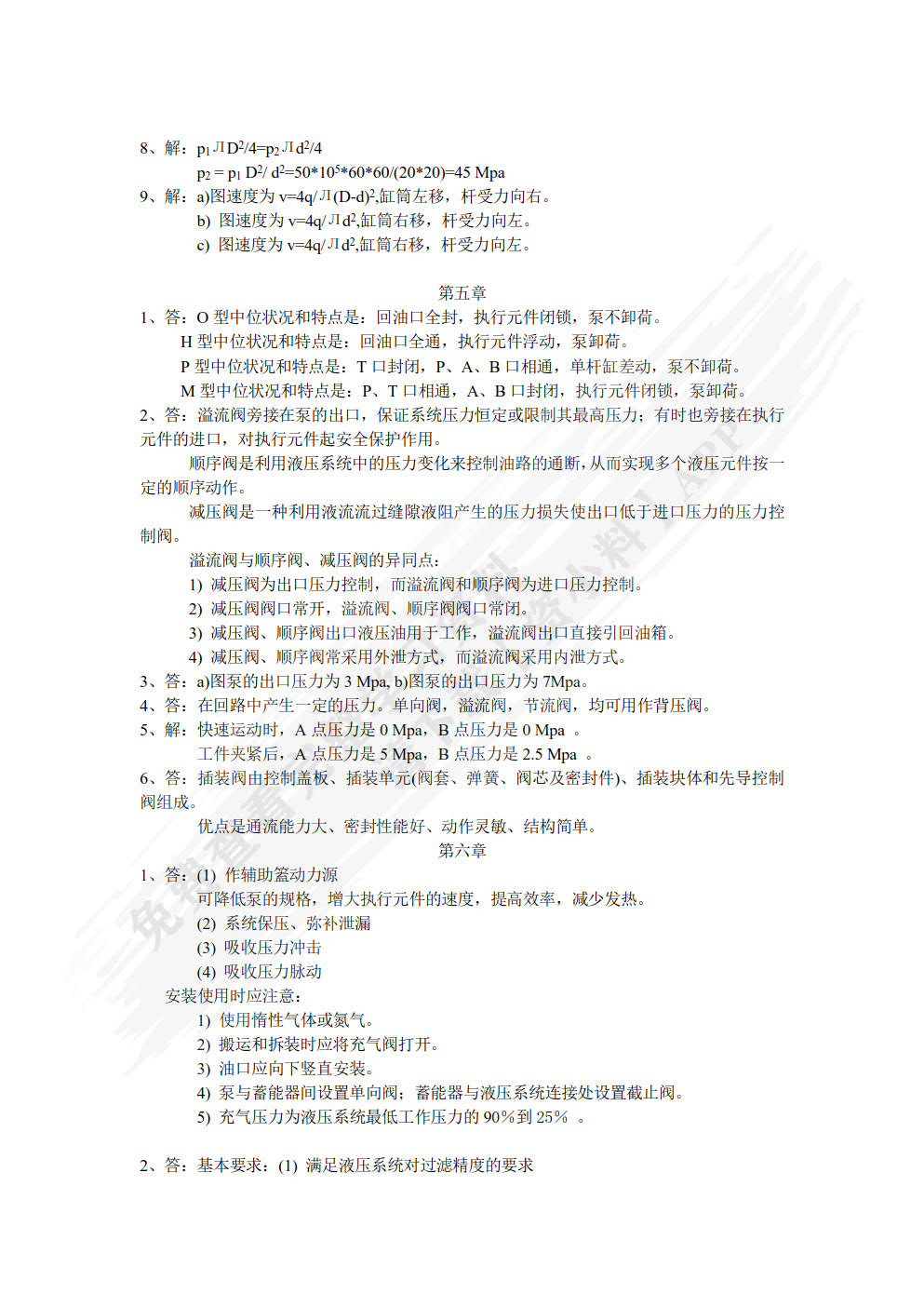 液压与气动技术 第6版