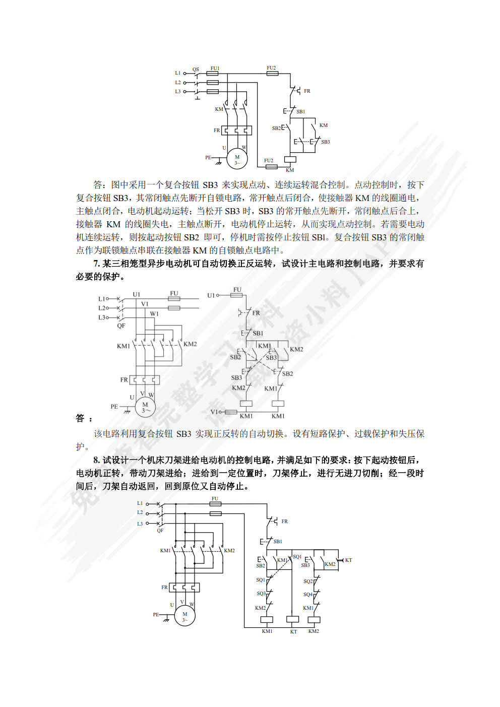 电气控制与PLC应用技术&mdash;&mdash; 西门子S7-200 SMART PLC 第4版