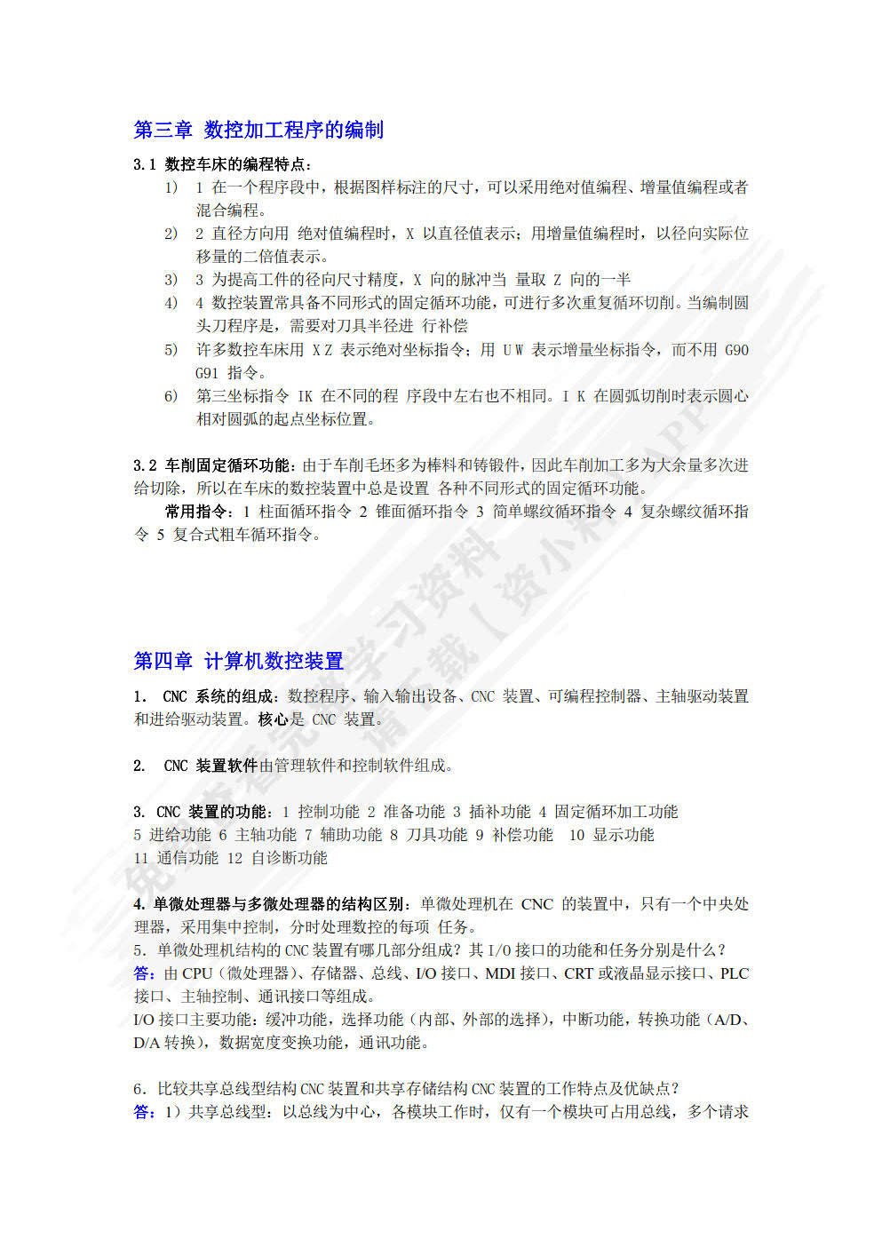 数控技术 第4版
