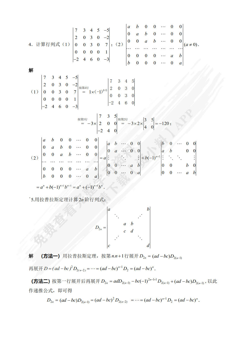 线性代数 第5版