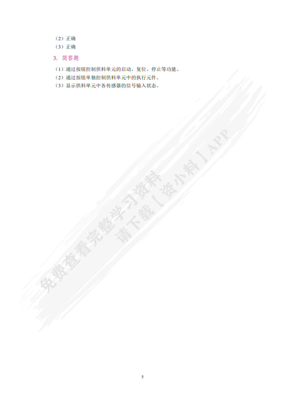 自动化生产线安装与调试（双色）（含微课）（活页式）