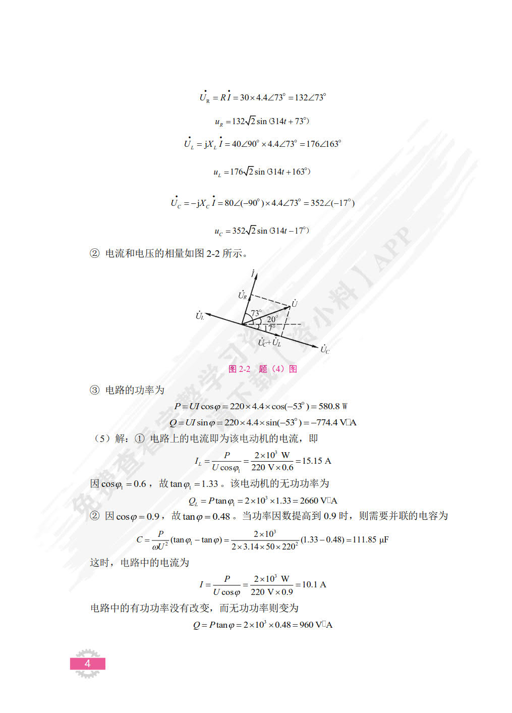 电工技术基础与应用[河北省规]（双色）（含微课）