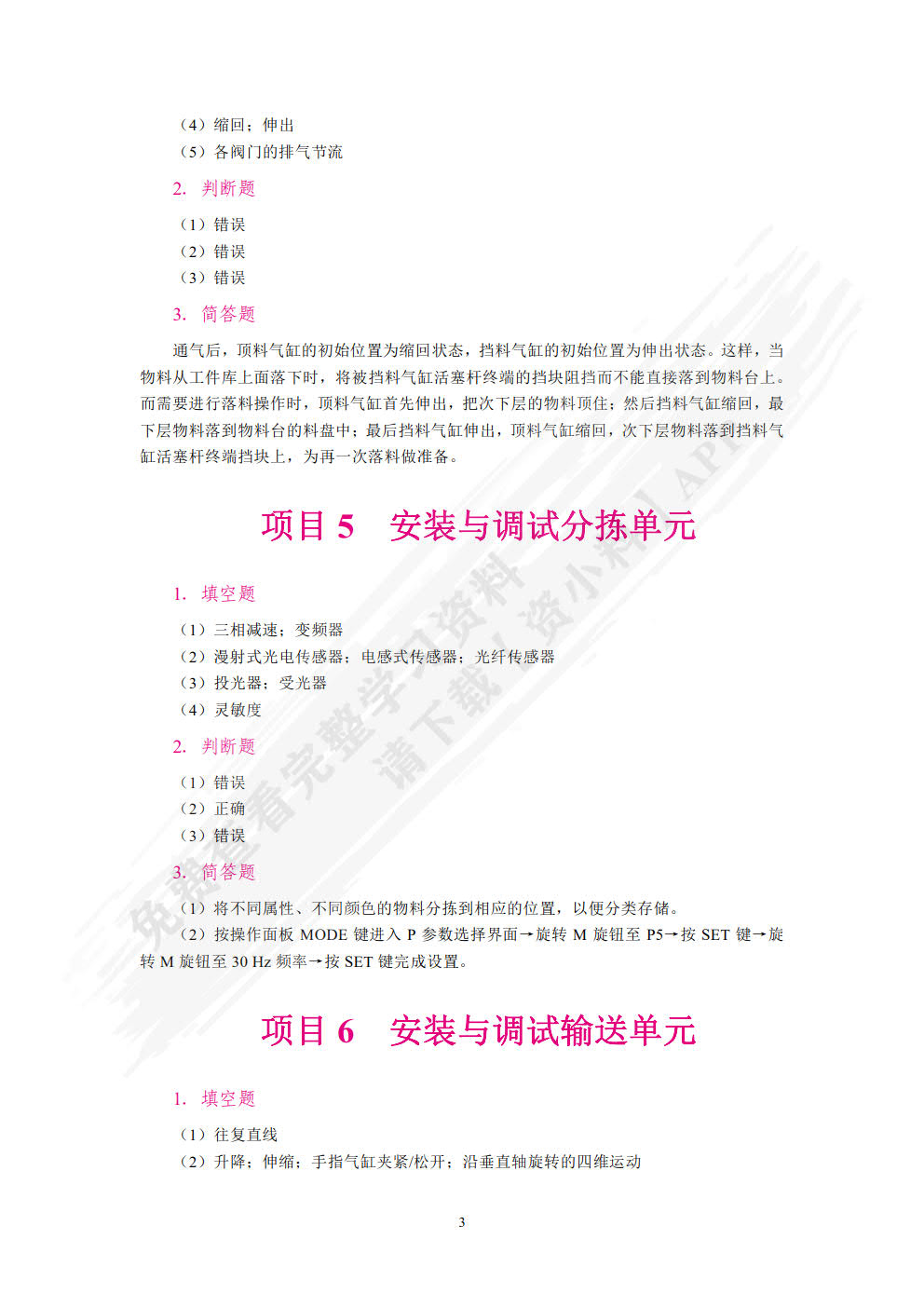 自动化生产线安装与调试（双色）（含微课）（活页式）