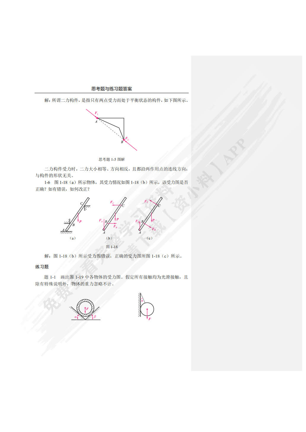 工程力学（双色）（含微课）