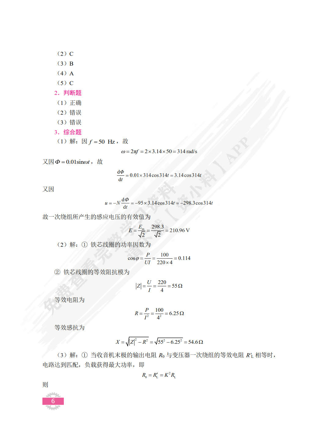 电工技术基础与应用[河北省规]（双色）（含微课）