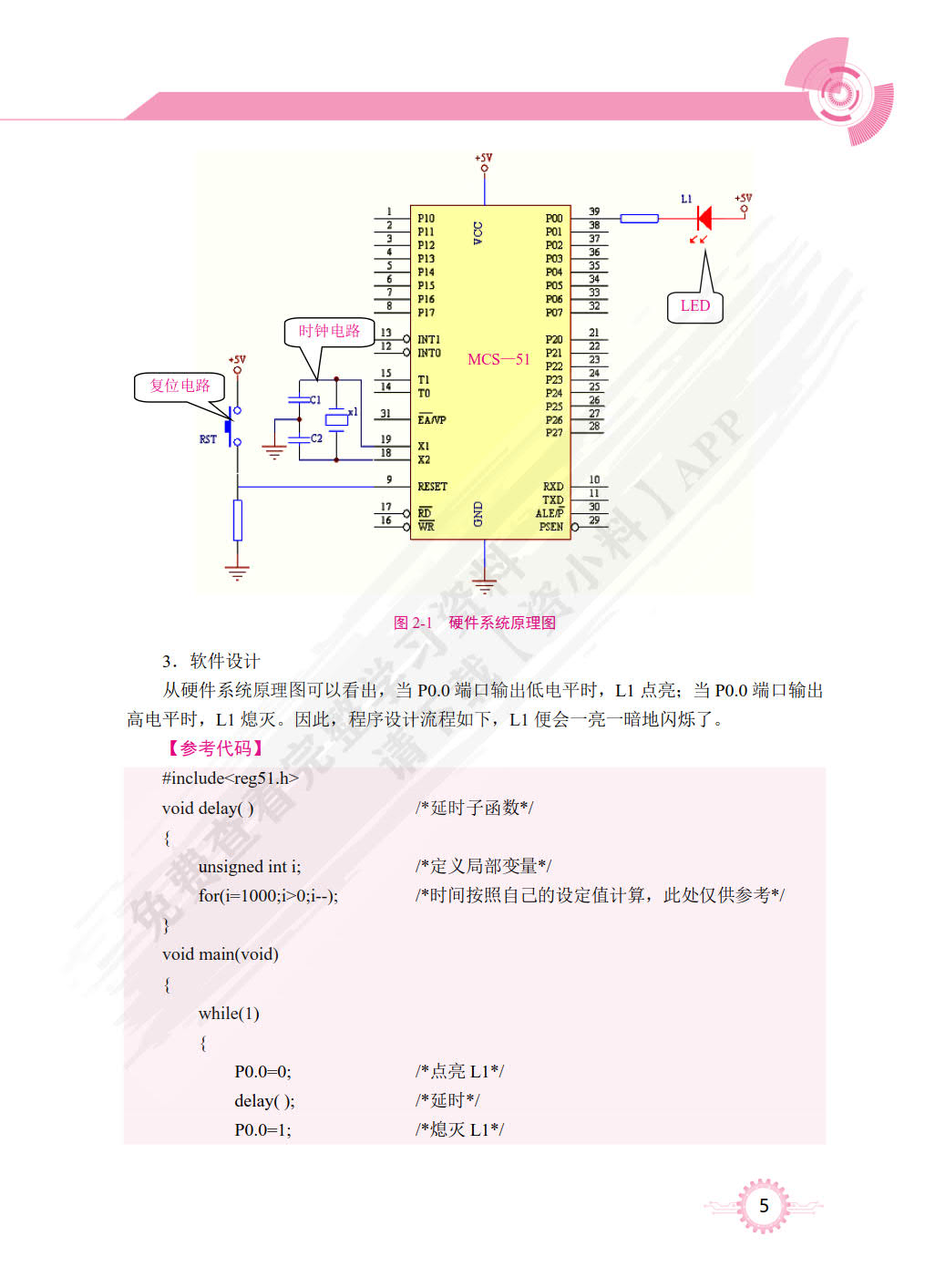 单片机应用技术（第2版）[C语言版]（双色）（含微课）