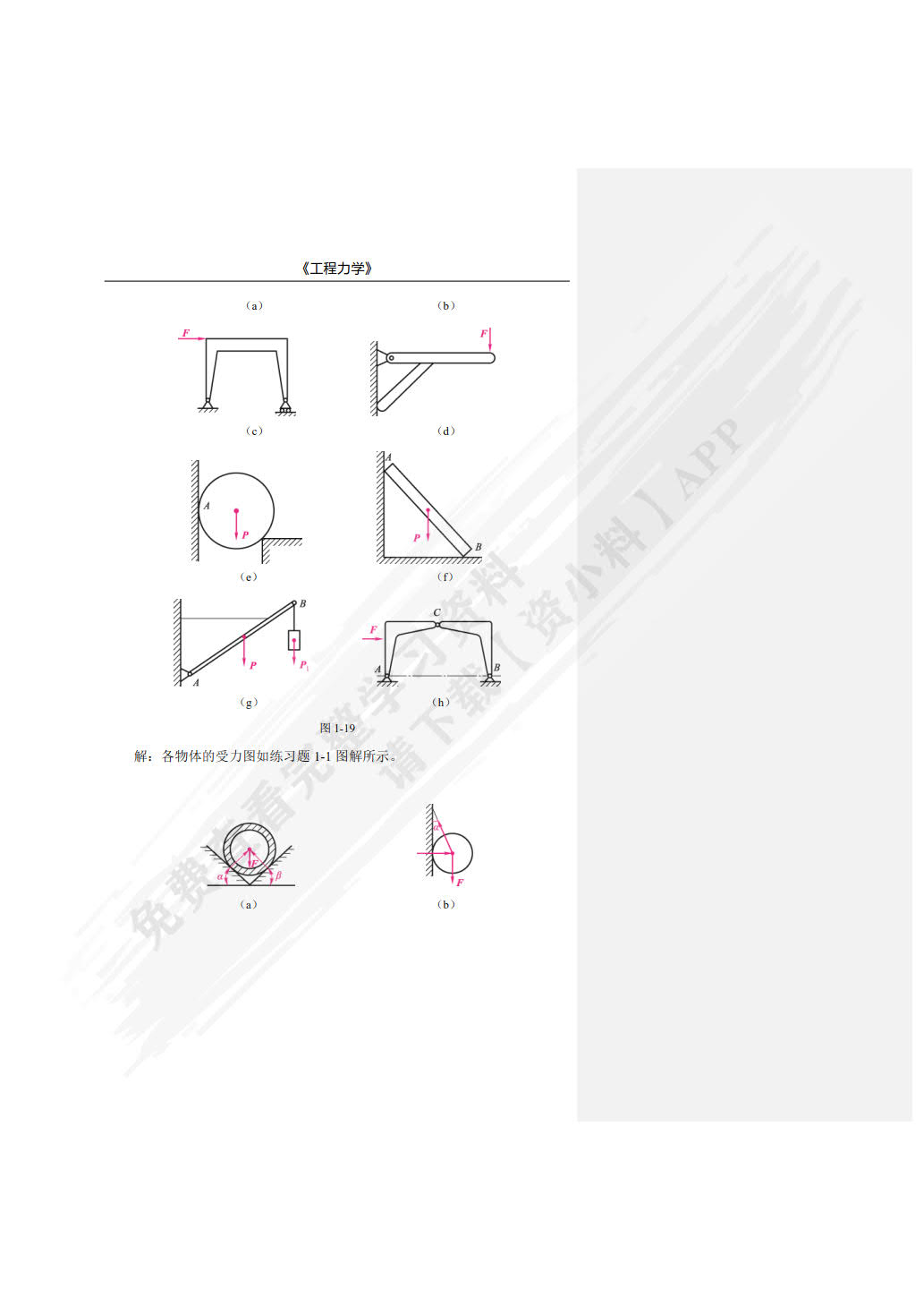 工程力学（双色）（含微课）