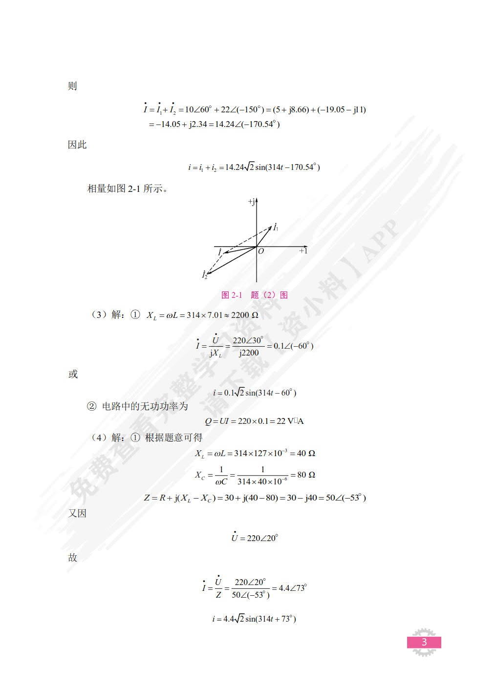 电工技术基础与应用[河北省规]（双色）（含微课）