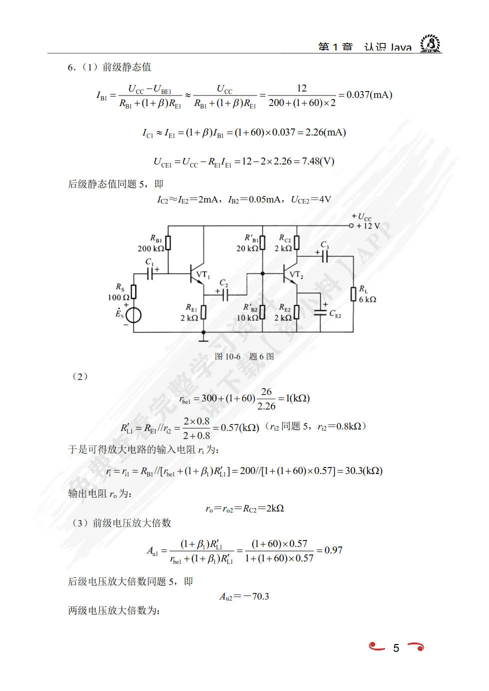 电子技术基础（双色）（含微课）