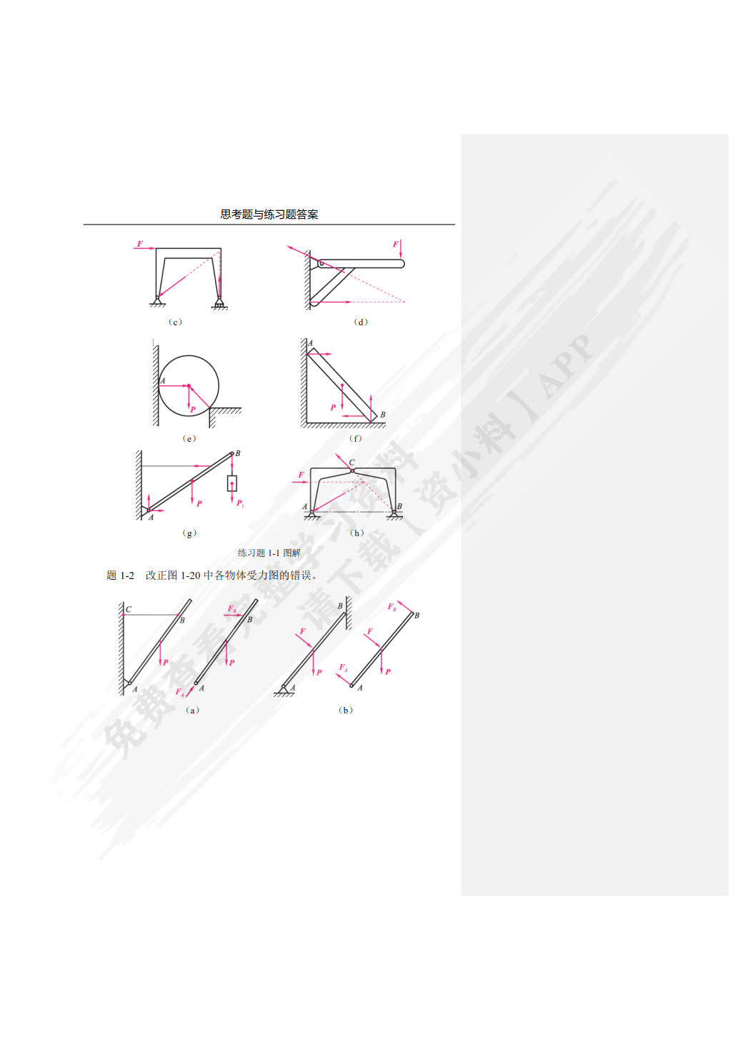 工程力学（双色）（含微课）