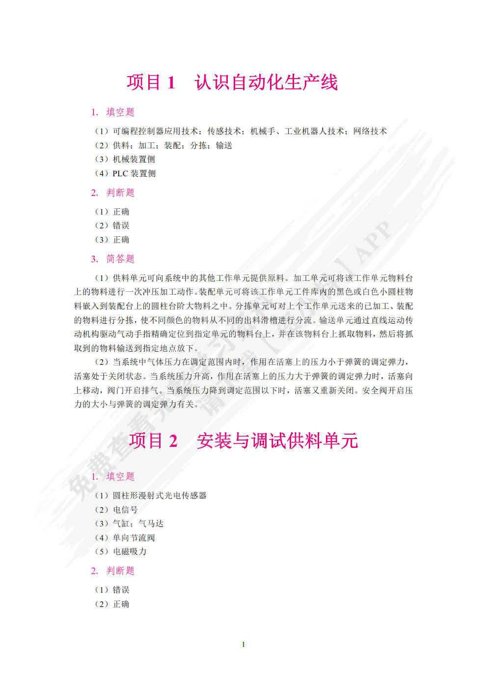 自动化生产线安装与调试（双色）（含微课）（活页式）