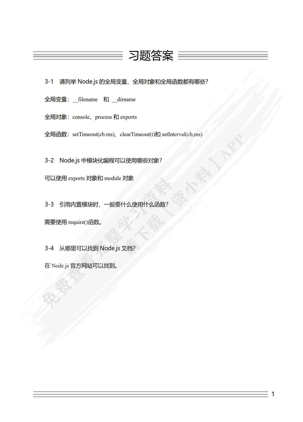 Node.js Web开发实战（慕课版）